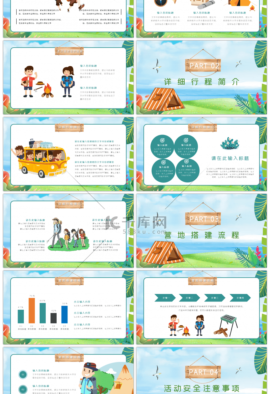 卡通风格学生夏令营野外训练主题PPT模板