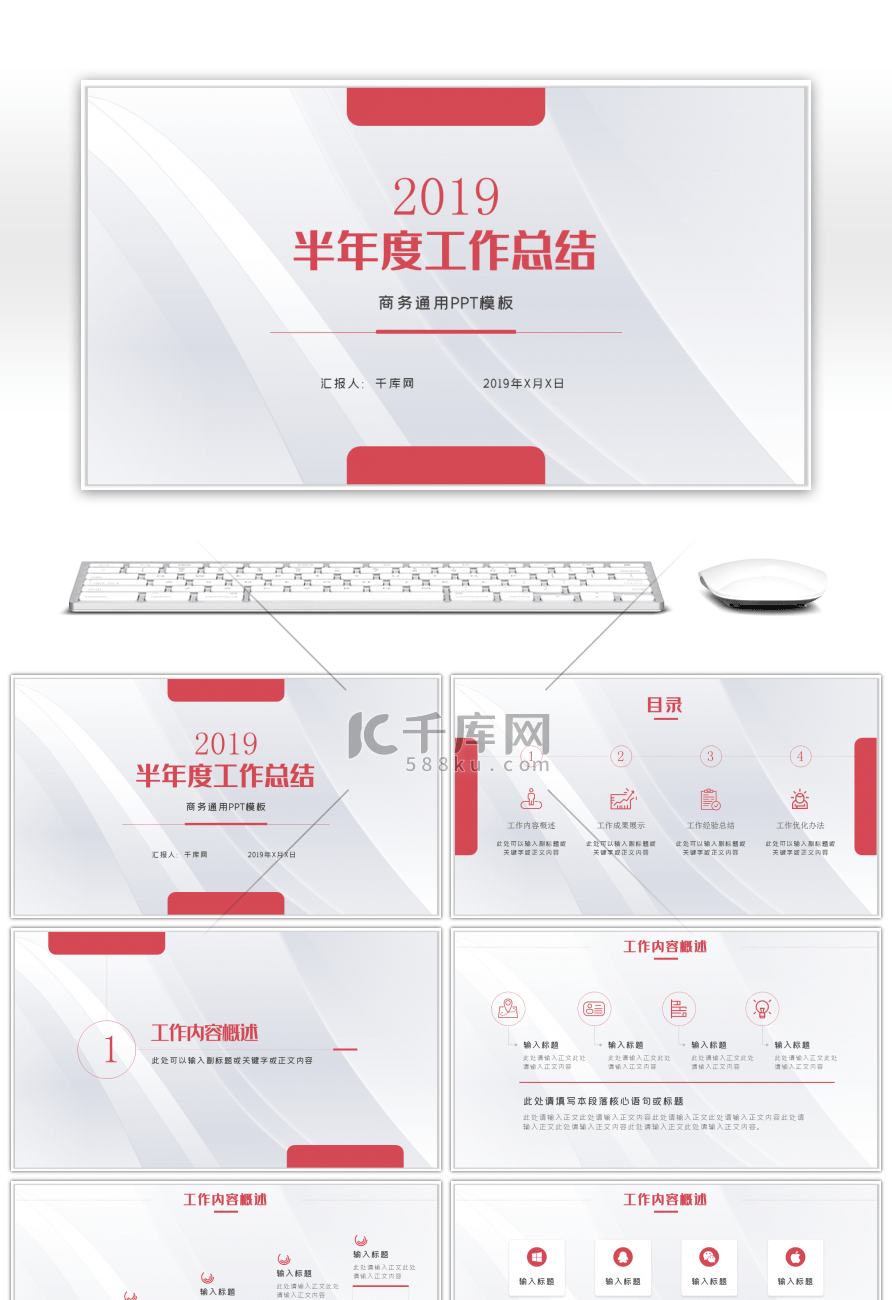 红色简约半年度工作总结商务PPT模板