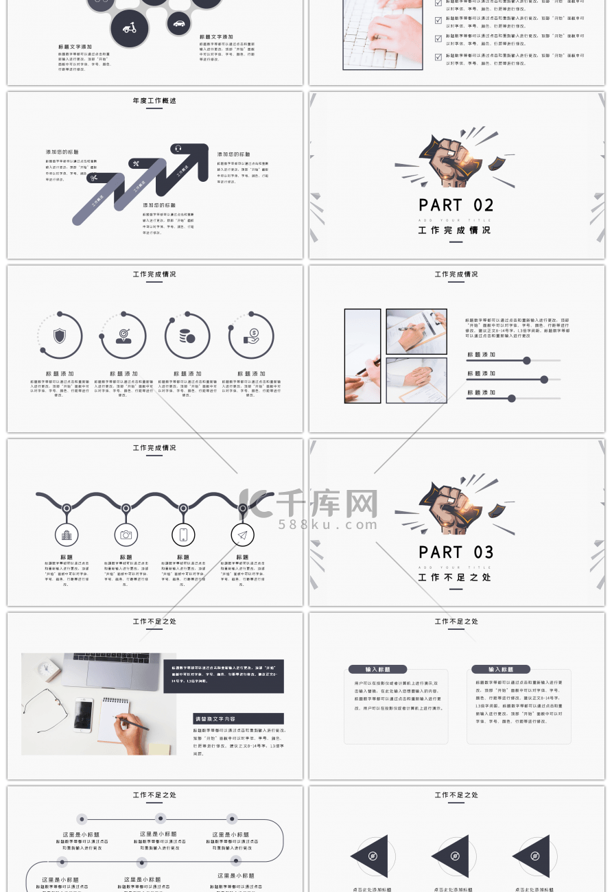 简约商务风通用个人行动力汇报PPT模板