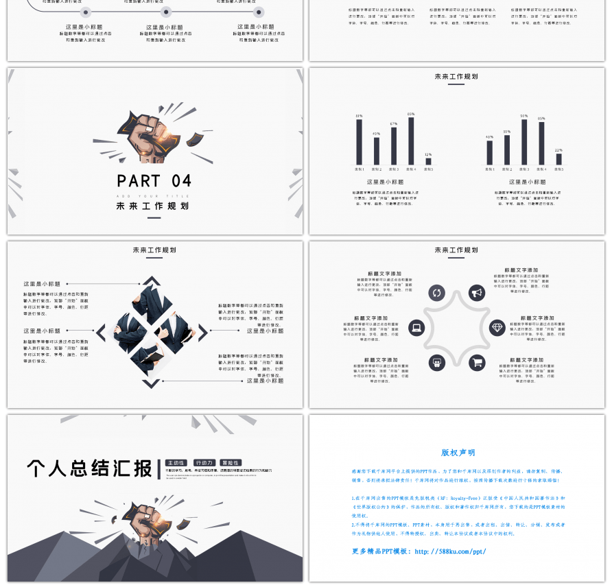 简约商务风通用个人行动力汇报PPT模板