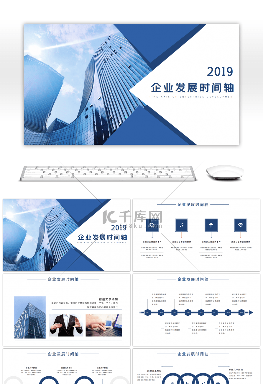 蓝色商务通用企业发展时间轴PPT模板
