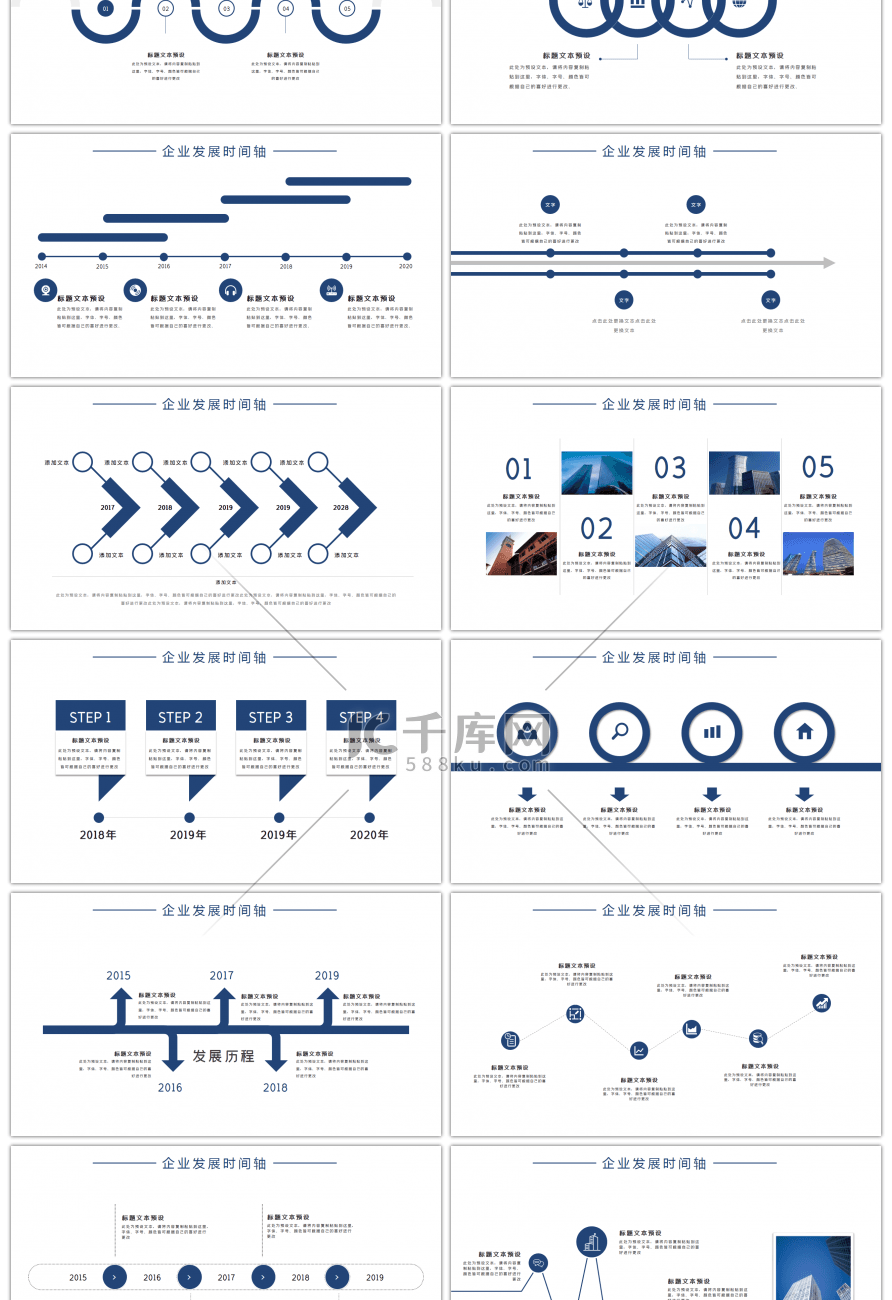 蓝色商务通用企业发展时间轴PPT模板