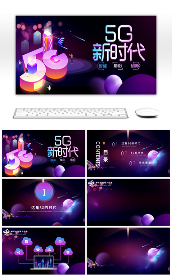 5G新时代互联网科技PPT背景