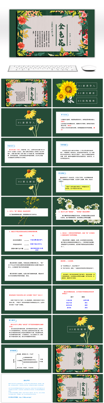 人教版语文七年级上册金色花PPT课件
