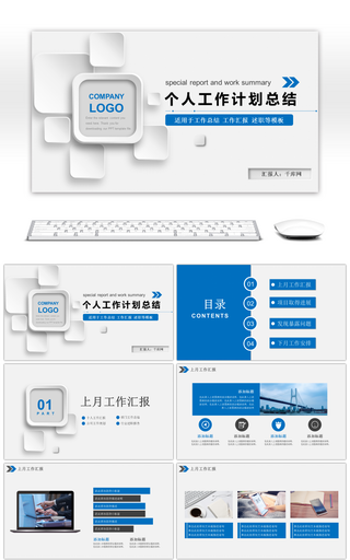 蓝色系商务风个人工作计划总结PPT模板