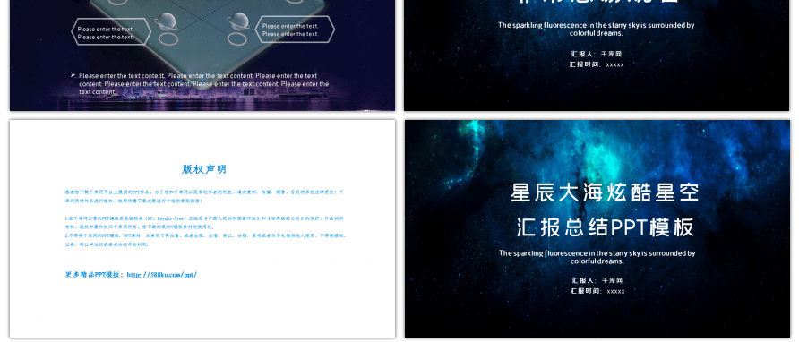 炫酷大气星空商务通用PPT背景
