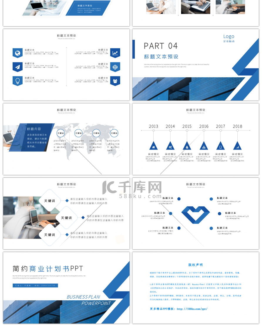 蓝色商务商业计划书PPT模板