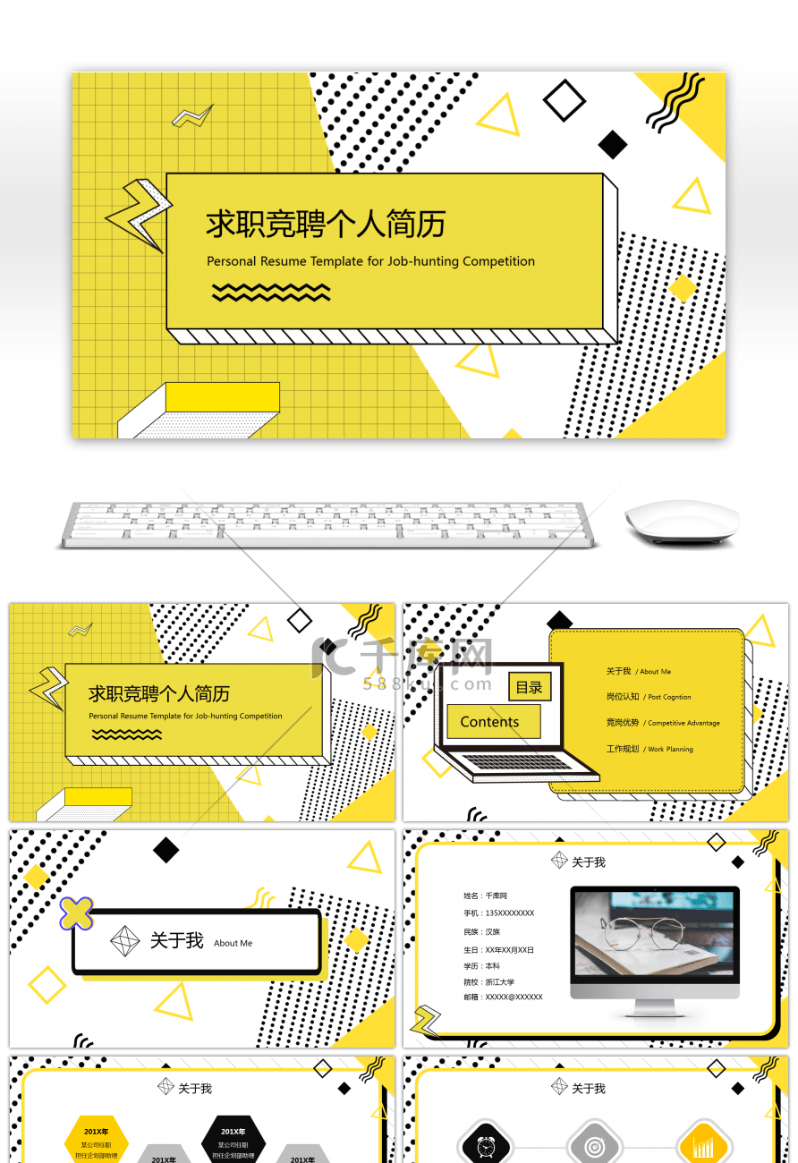 黄色孟菲斯风格求职竞聘个人简历PPT模板