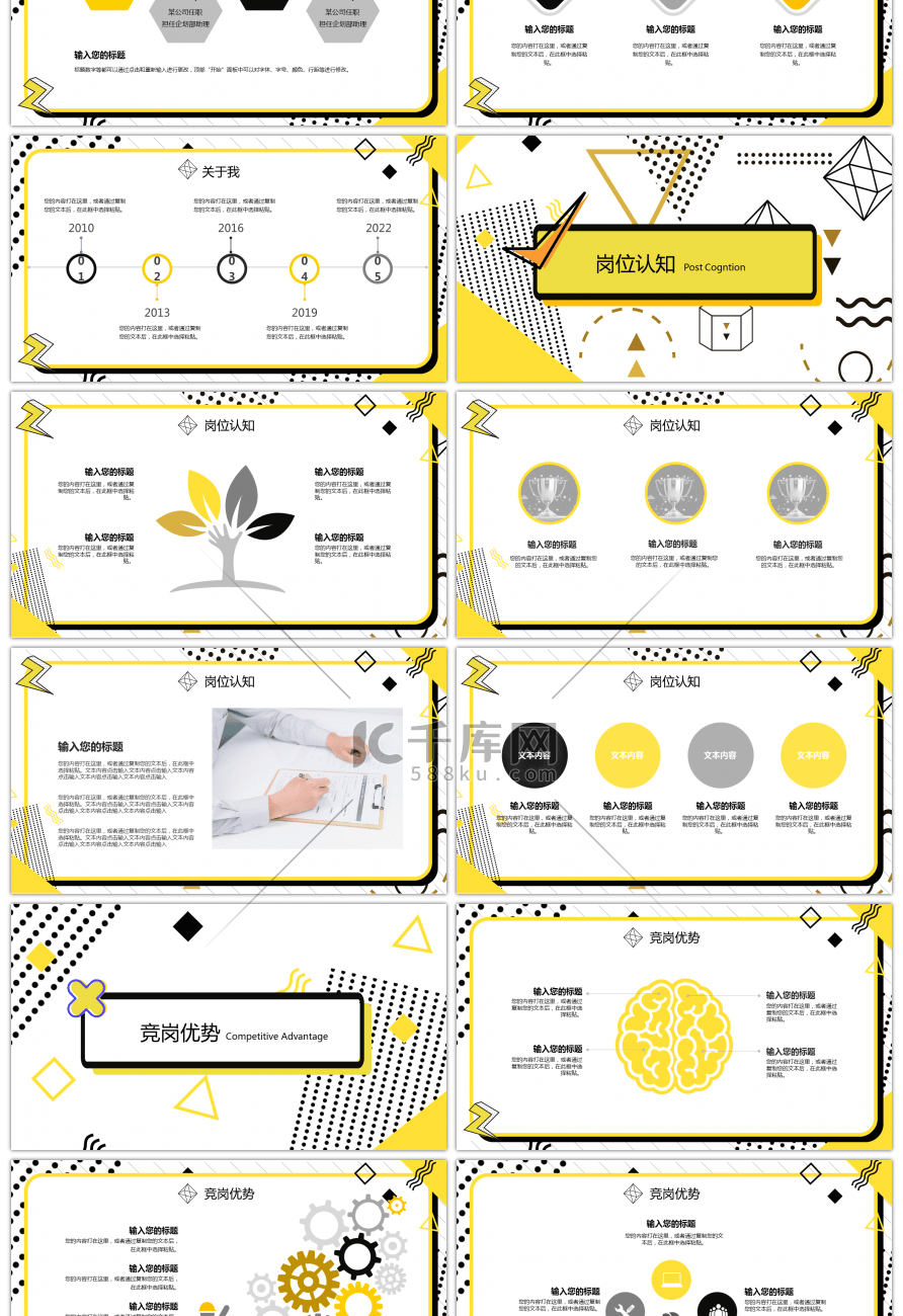 黄色孟菲斯风格求职竞聘个人简历PPT模板