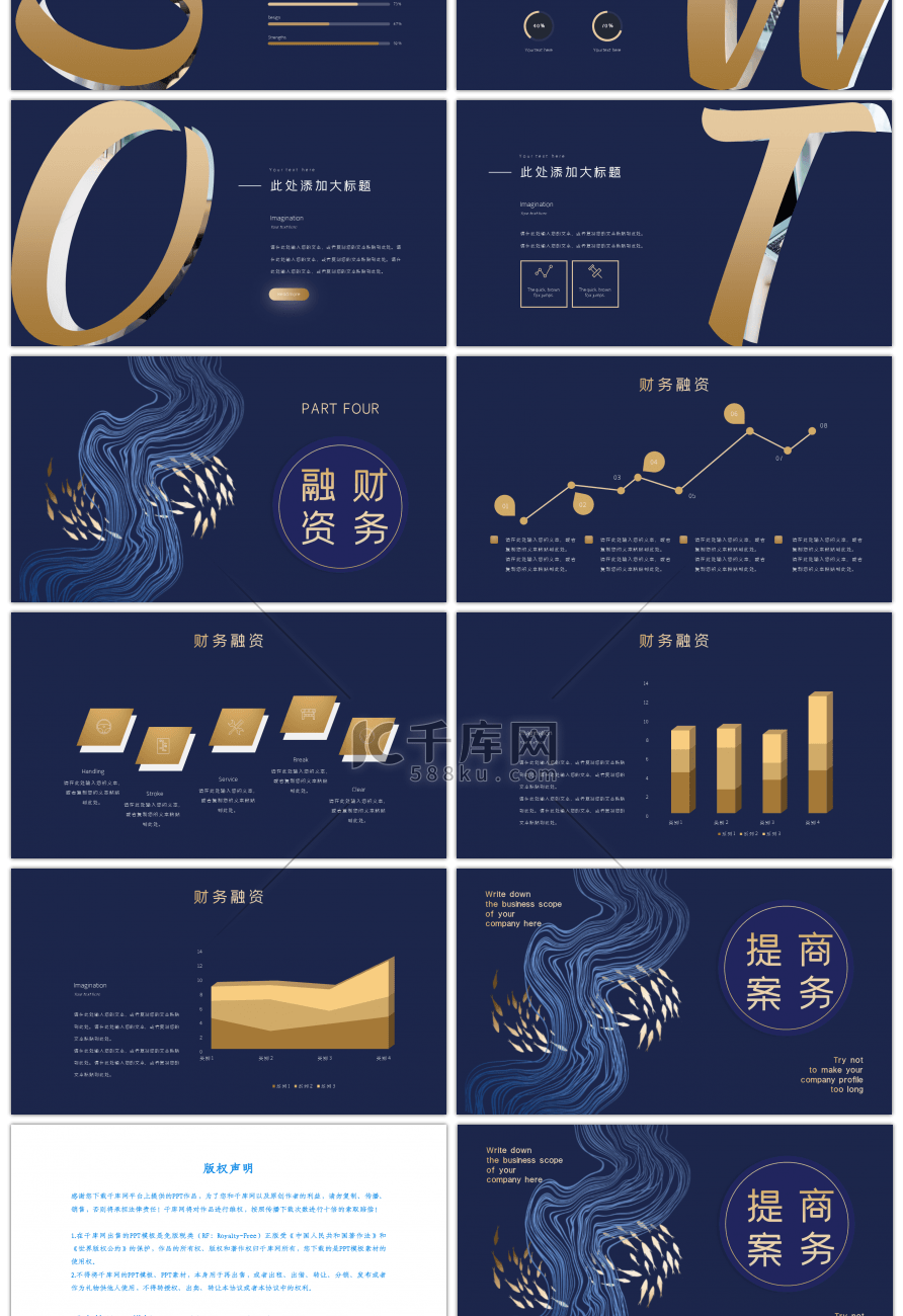 深蓝色洋流鱼群烫金商务提案PPT模板