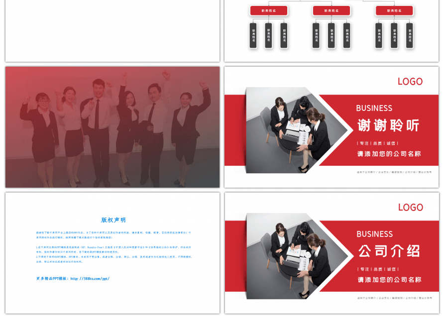 商务大气红色公司介绍通用PPT背景