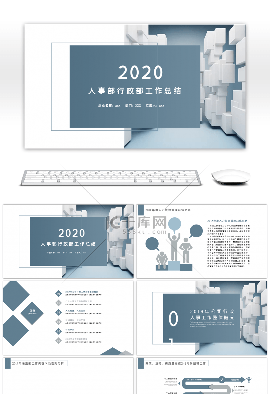 简约实用人事部行政部工作总结ppt背景