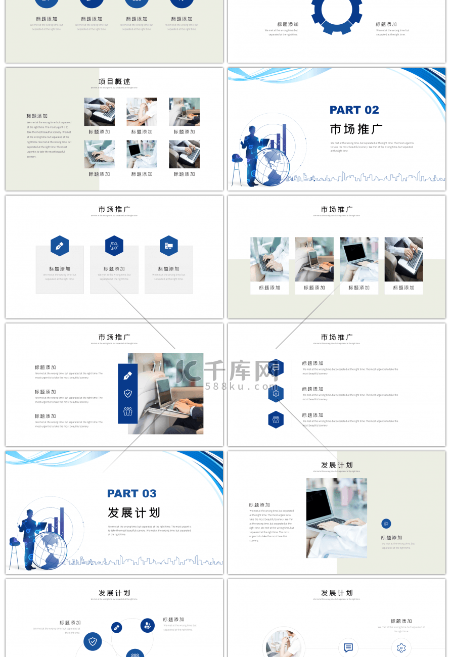 蓝色商务大气企业市场计划书PPT模板