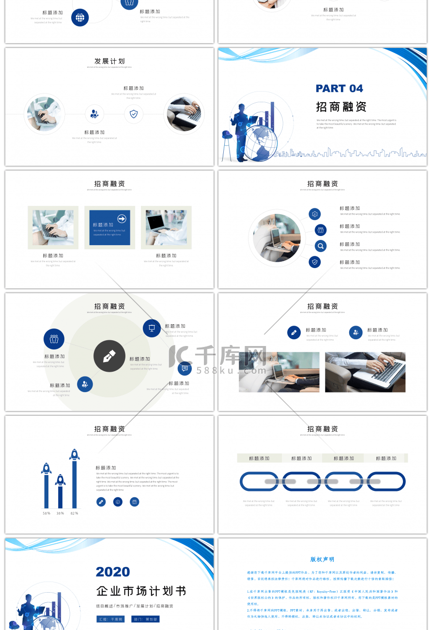 蓝色商务大气企业市场计划书PPT模板