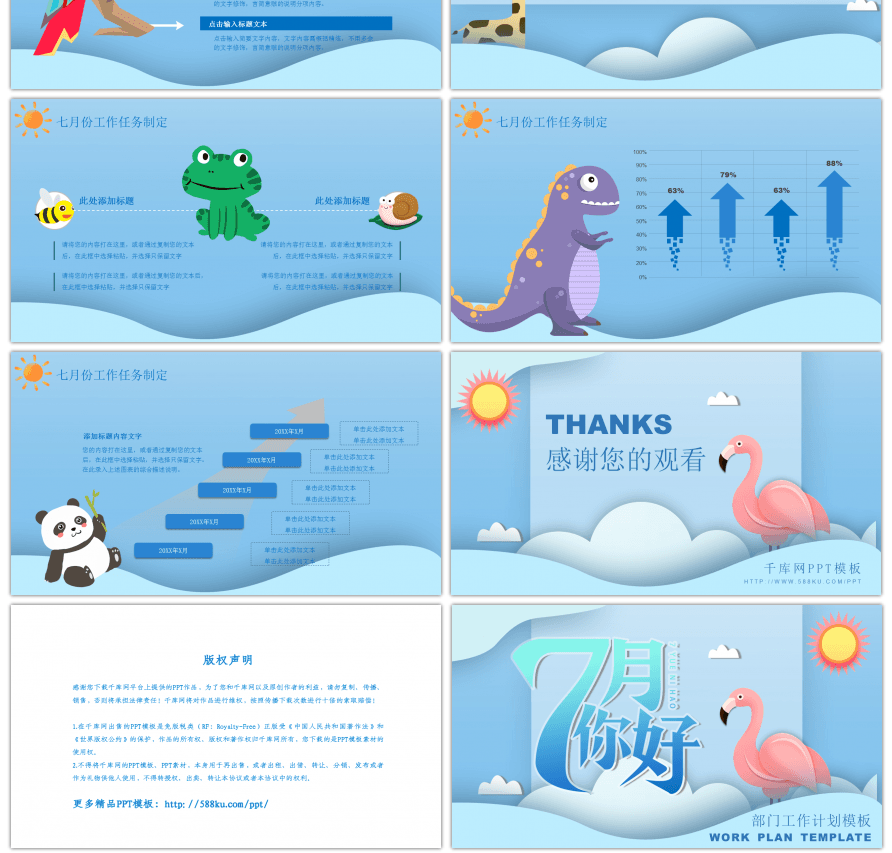 卡通风格七月工作规划PPT模板