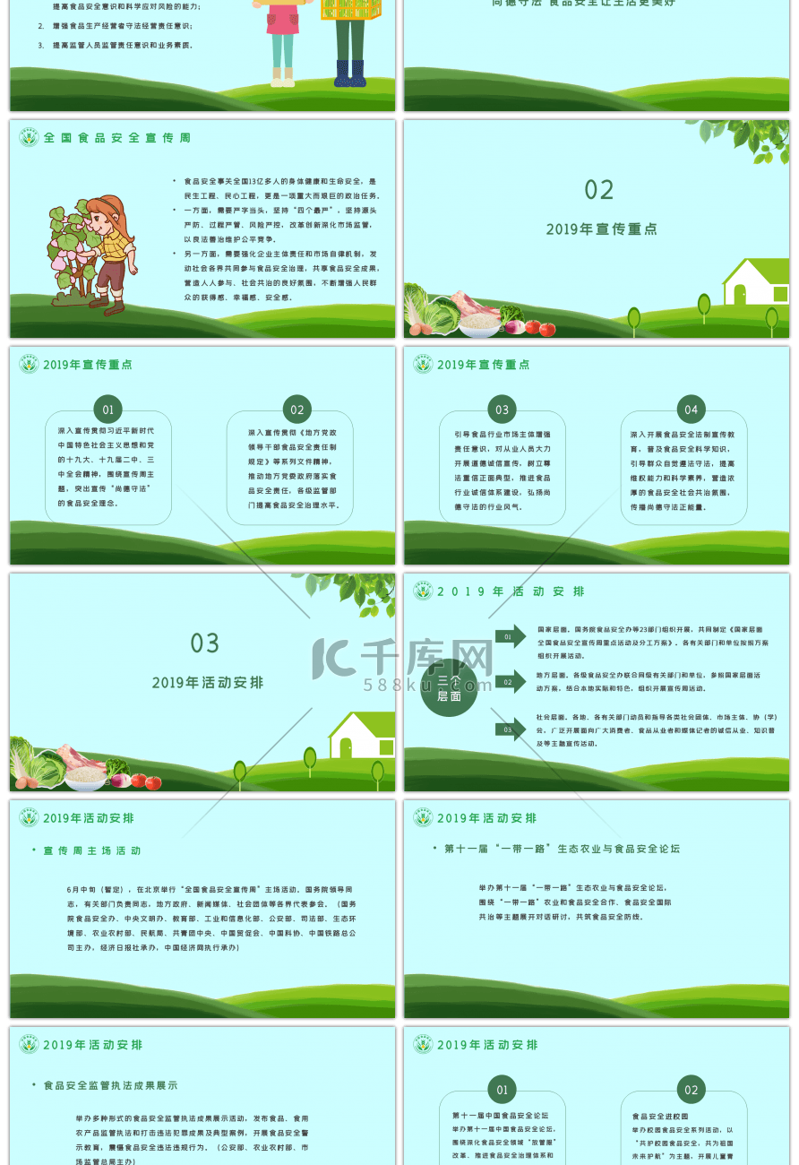 全国食品安全宣传周教育PPT模板