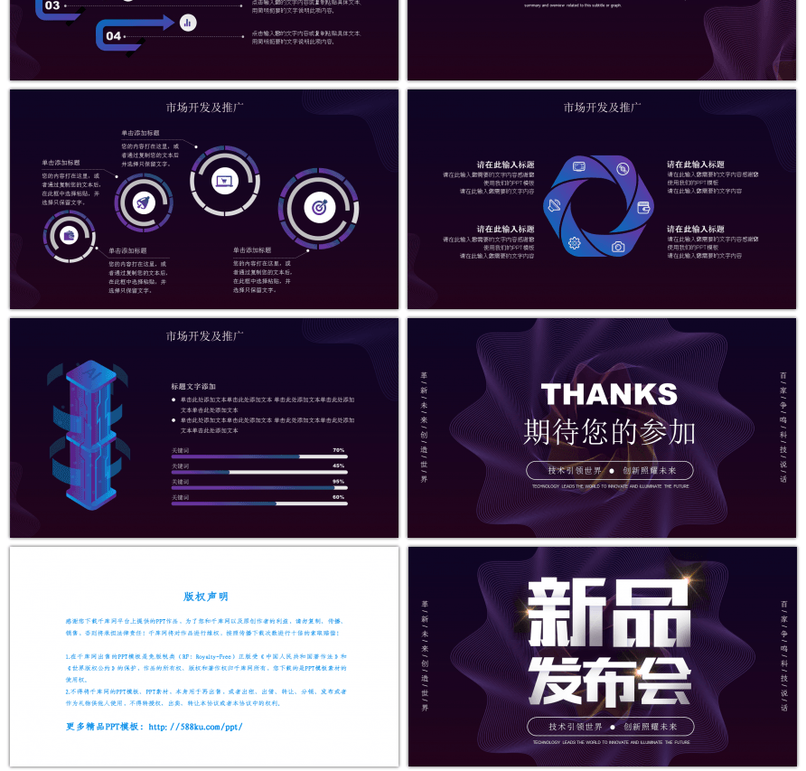 炫酷线条科技风发布会方案PPT模板