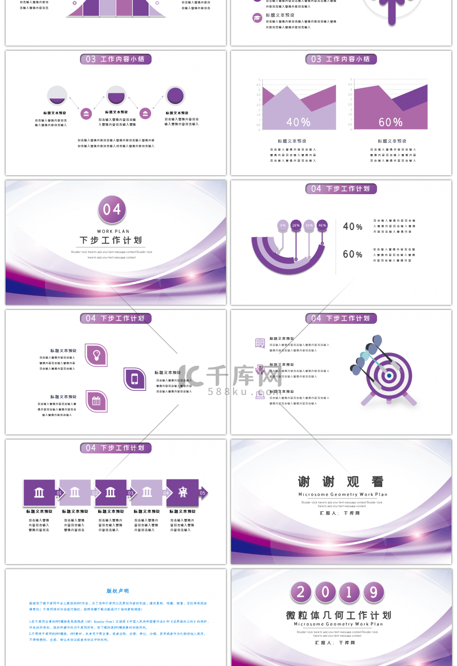 紫色通用微粒体工作计划PPT模板