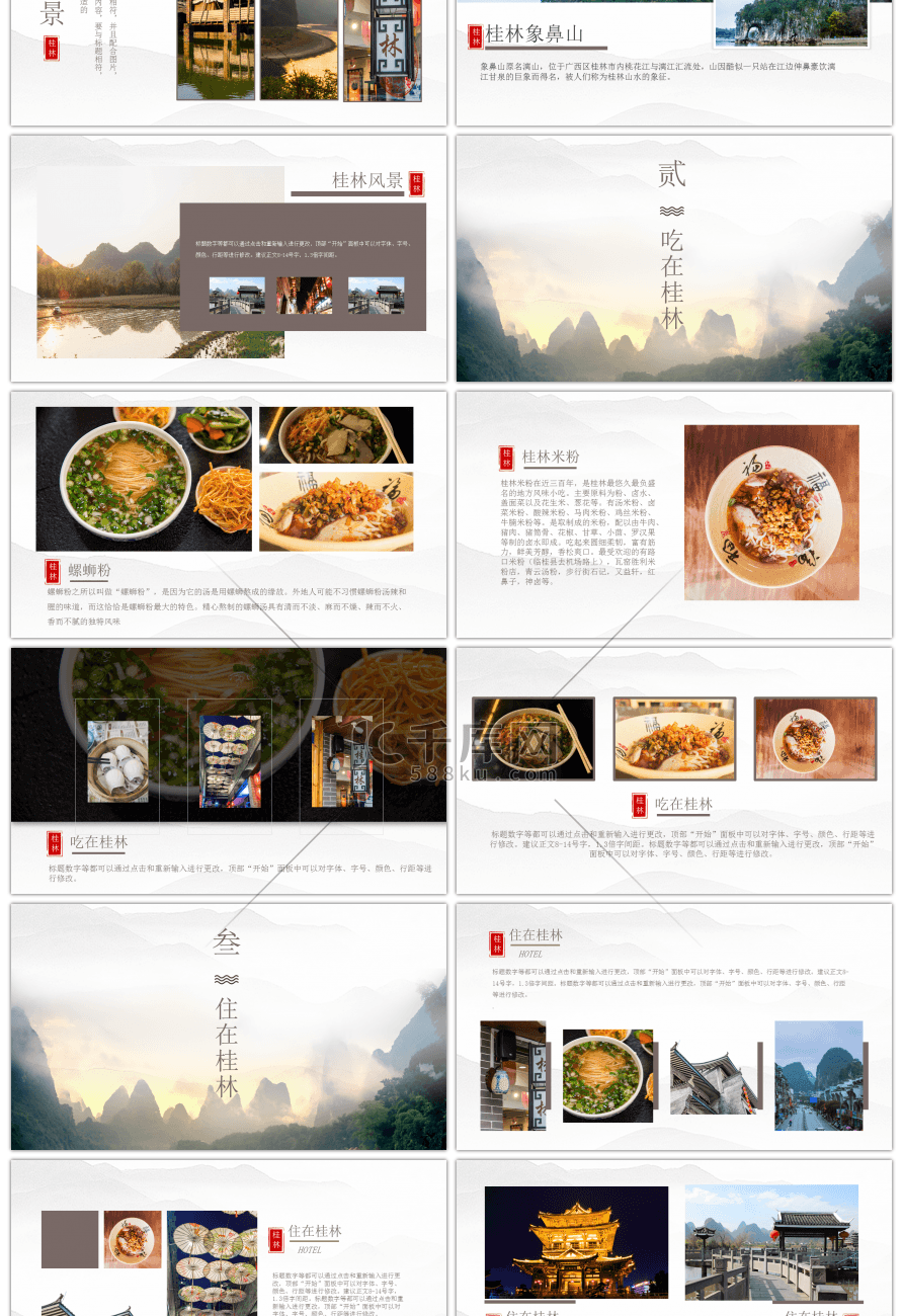 创意桂林山水旅行策划PPT模板