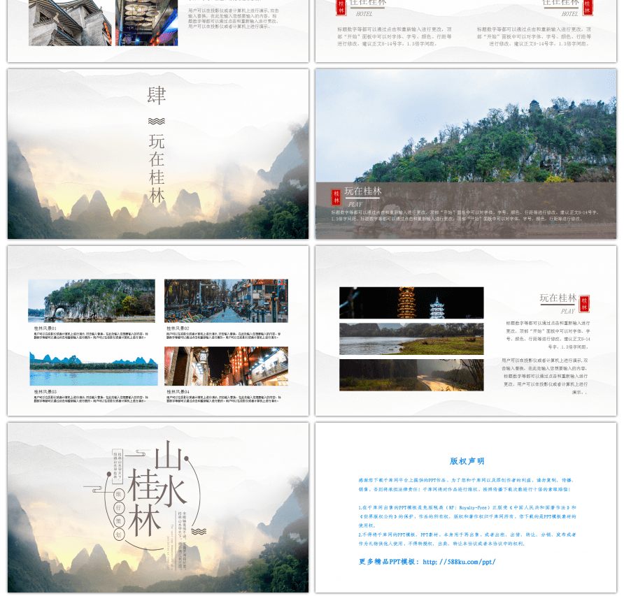创意桂林山水旅行策划PPT模板