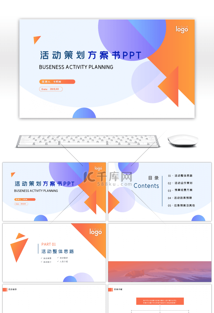 创意几何扁平风活动策划企划书PPT背景