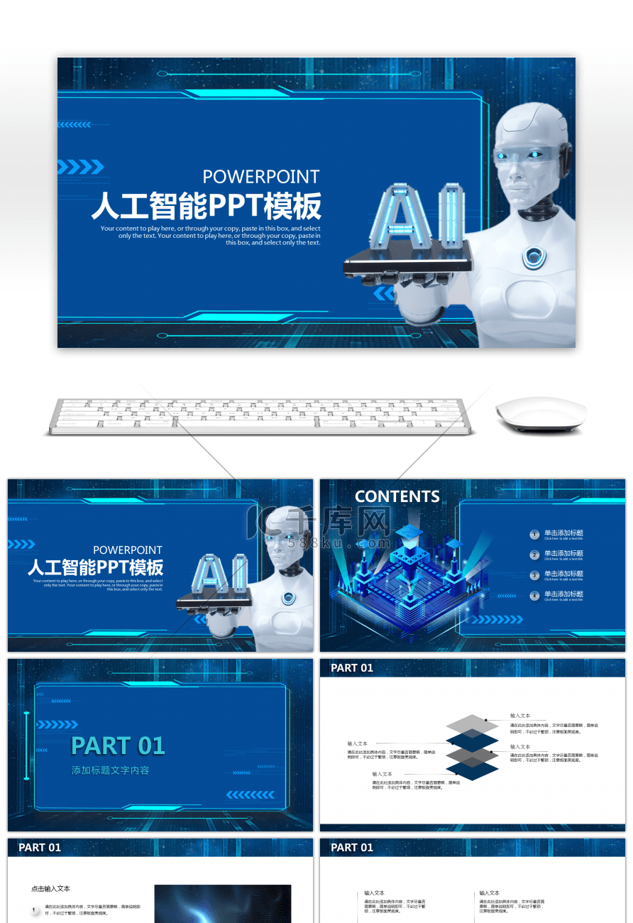 蓝色大气科技人工智能PPT模板