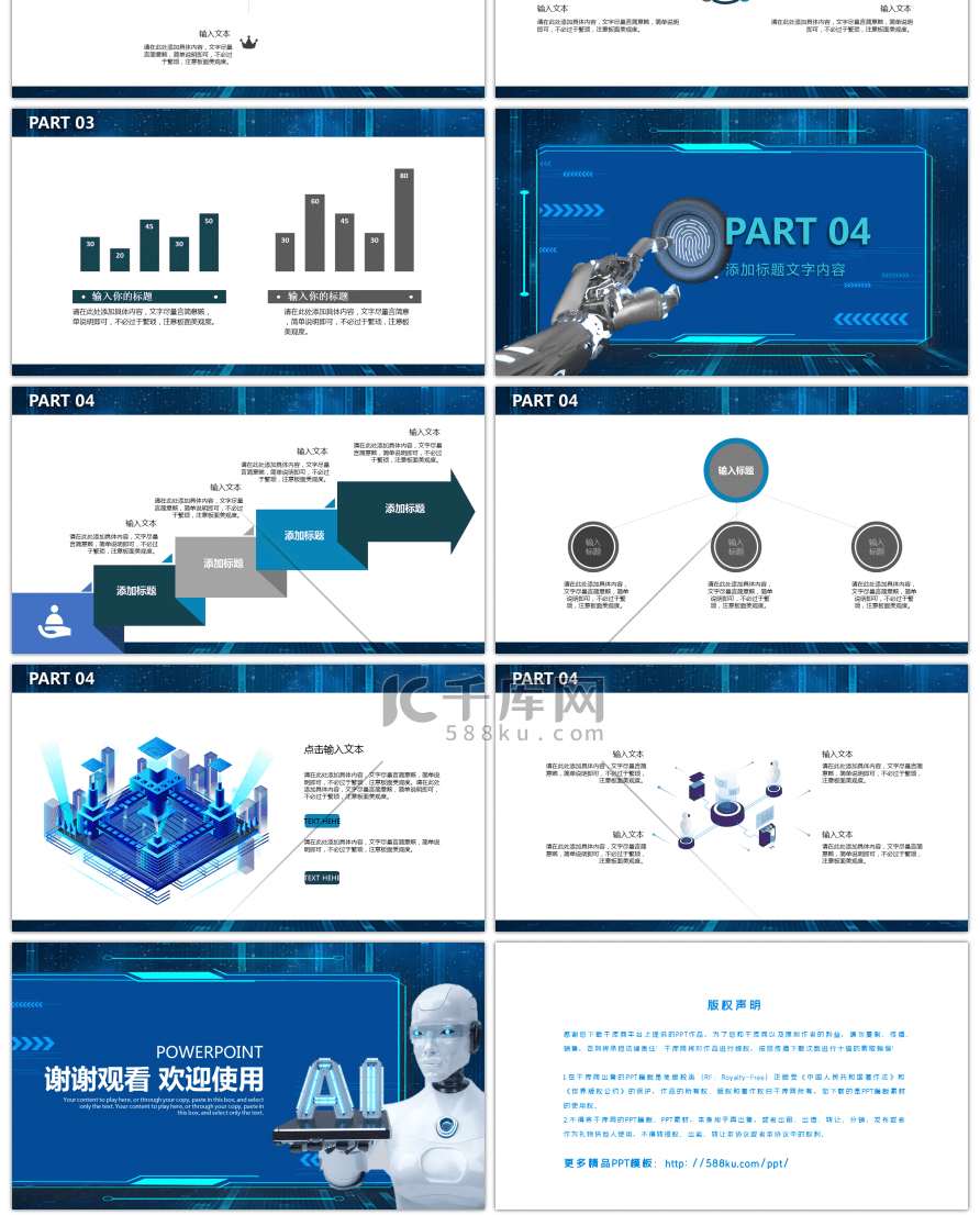 蓝色大气科技人工智能PPT模板