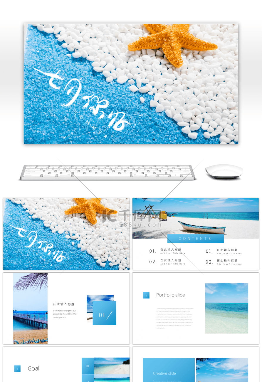 蓝色夏日七月你好小清新PPT模板