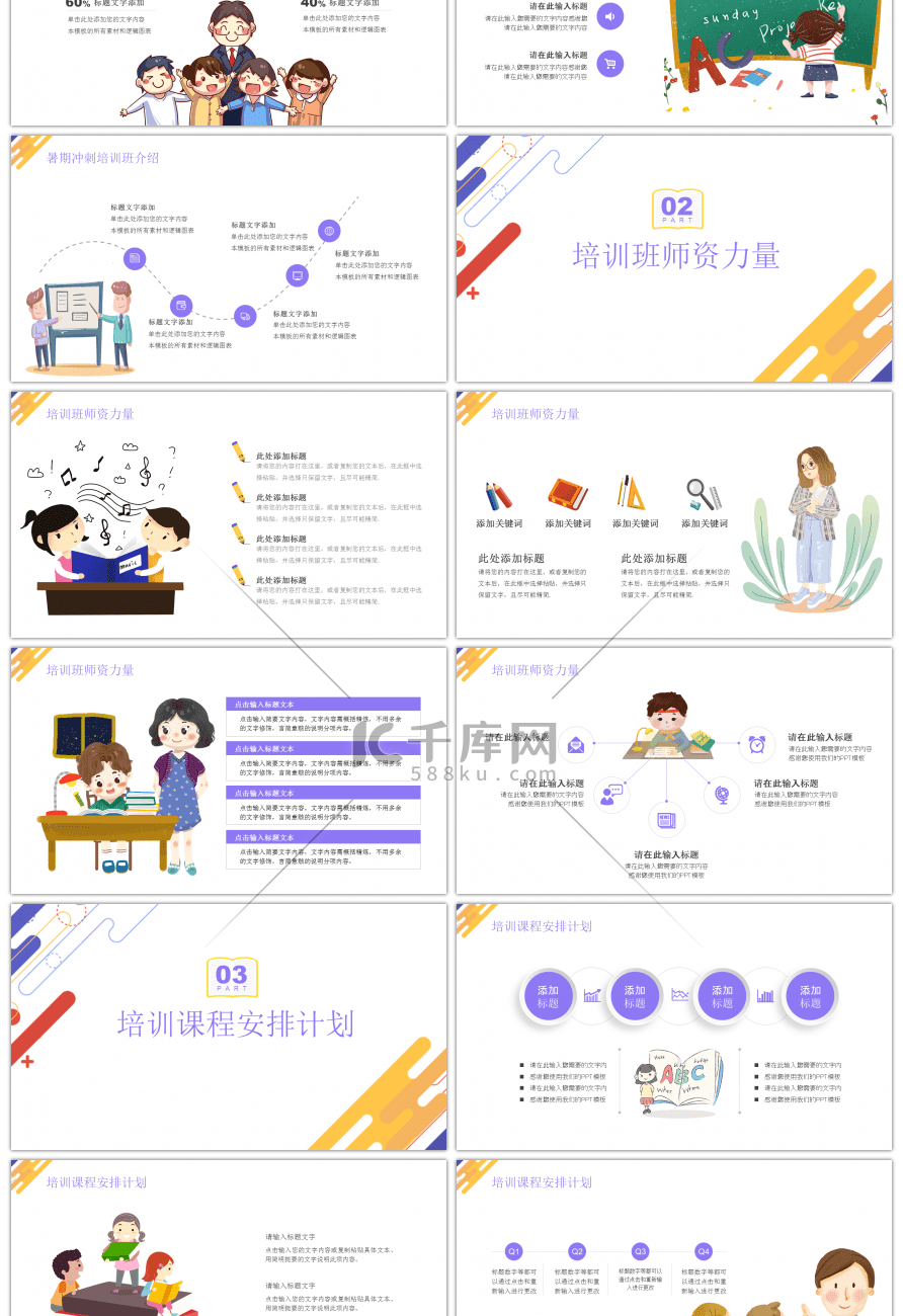 简约扁平暑期培训招生方案PPT模板