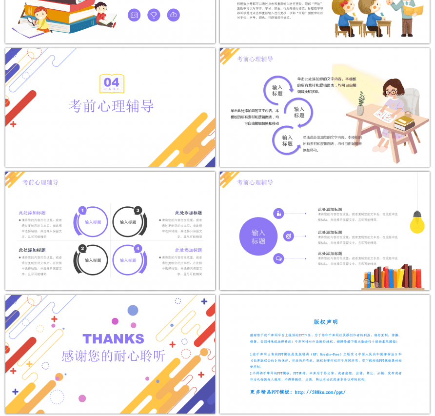 简约扁平暑期培训招生方案PPT模板