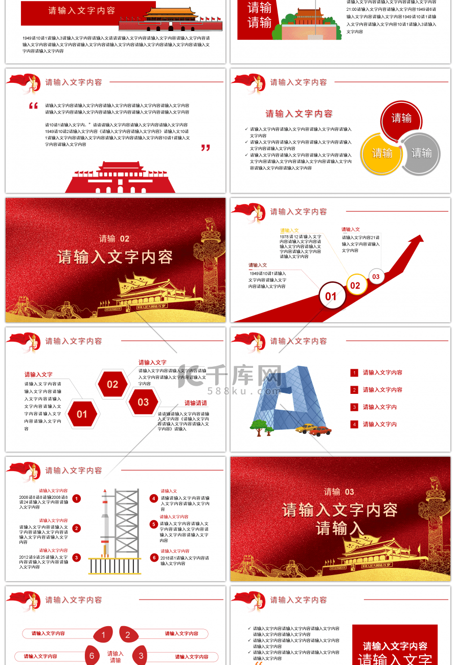 宏伟大气红色系新中国成立70周年宣传PPT模板