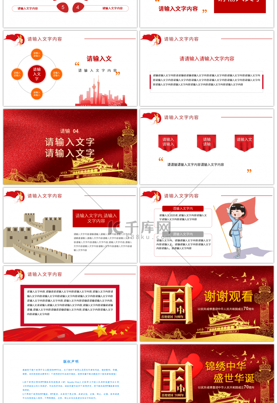 宏伟大气红色系新中国成立70周年宣传PPT模板