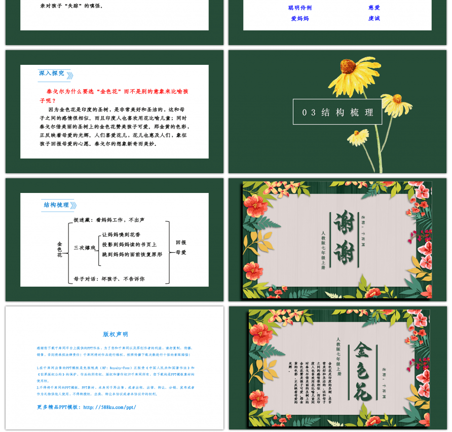 人教版语文七年级上册金色花PPT课件