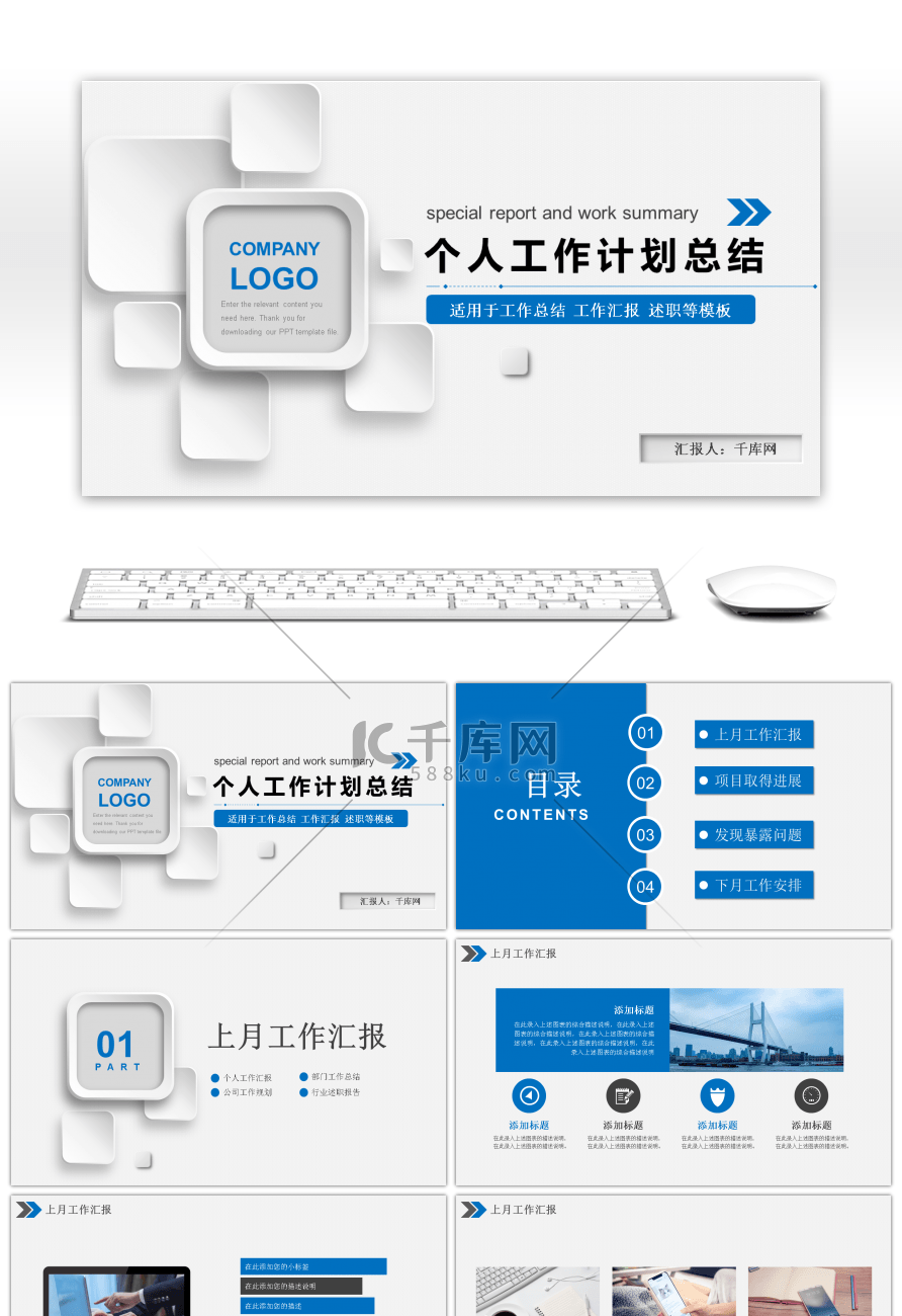 蓝色系商务风个人工作计划总结PPT模板