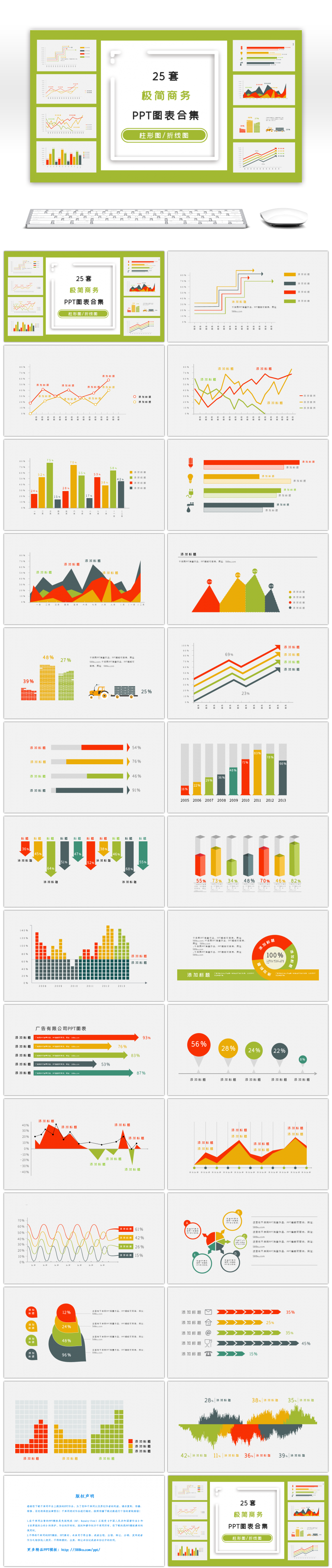 25套商务PPT图表合集