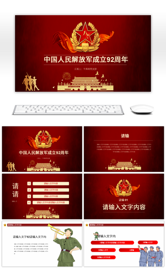红色周年庆典PPT模板_宏伟大气庆祝建军92周年庆典PPT模板
