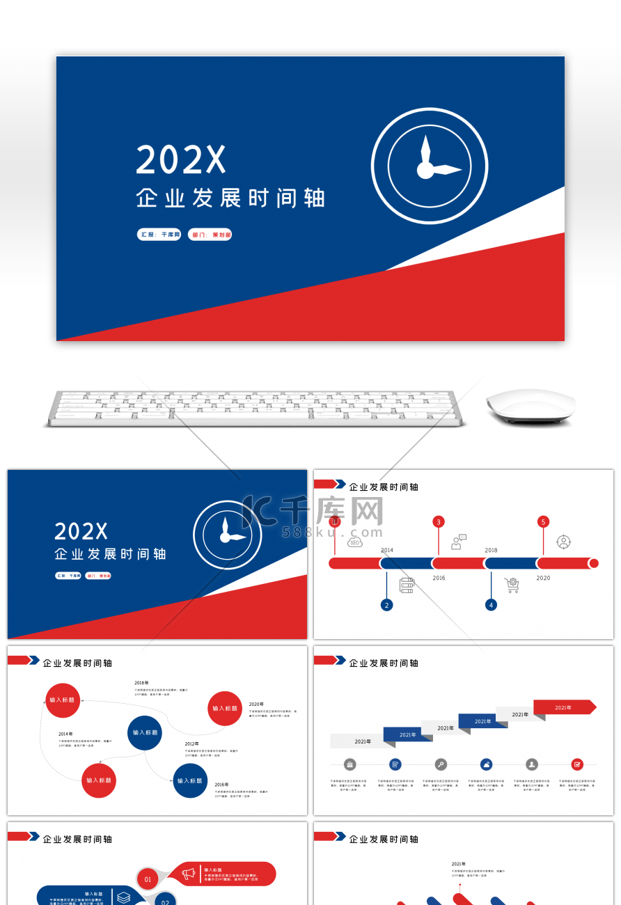 蓝红商务企业发展历程时间轴PPT模