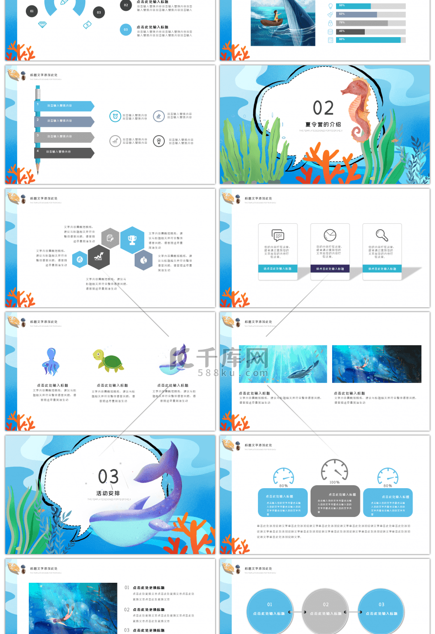 卡通风海底世界暑假夏令营活动方案PPT模