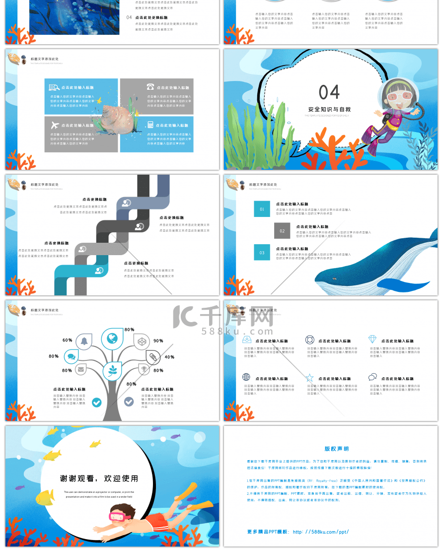 卡通风海底世界暑假夏令营活动方案PPT模