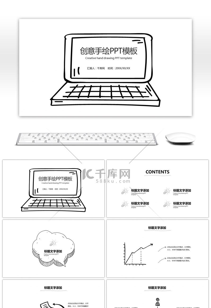 简约线条创意手绘PPT模板