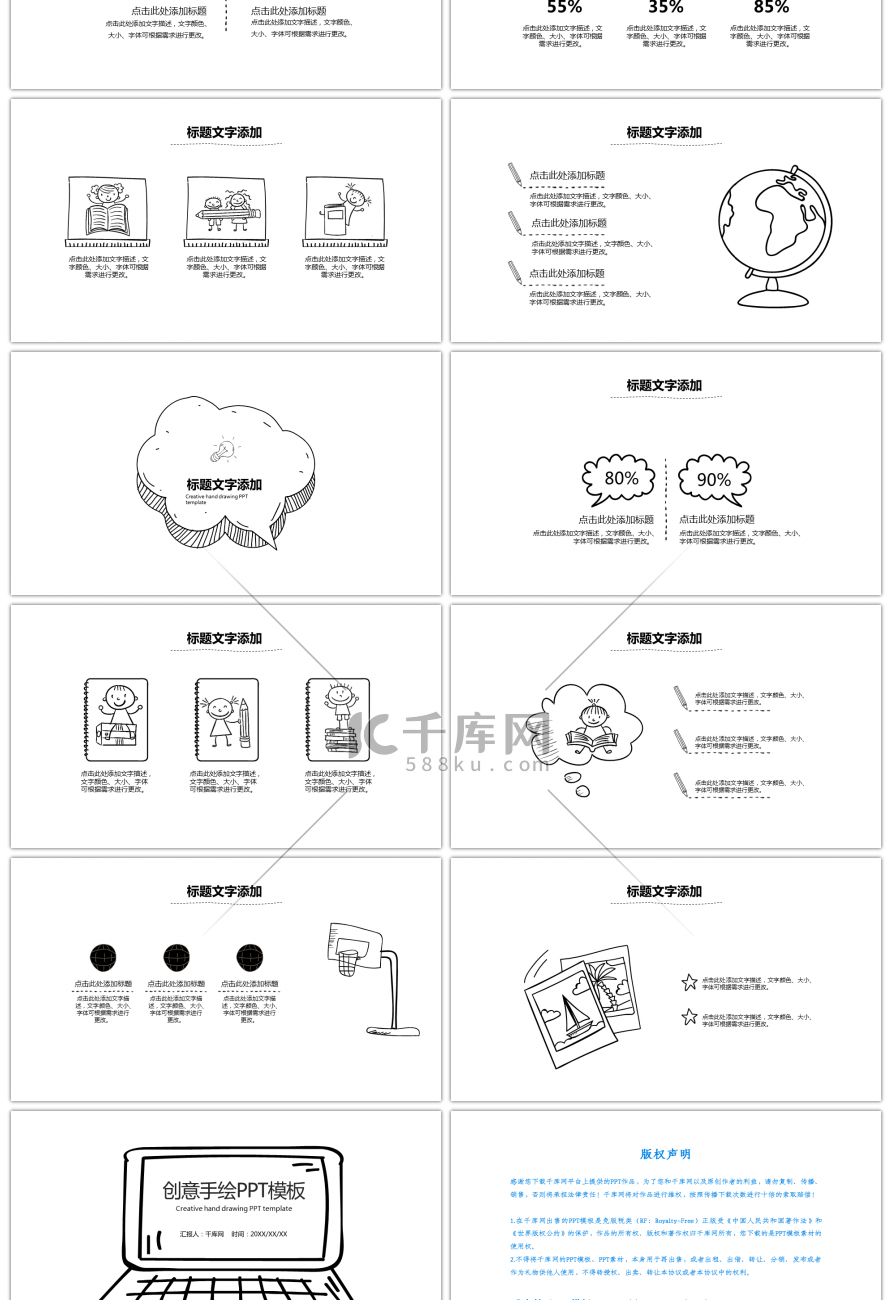 简约线条创意手绘PPT模板