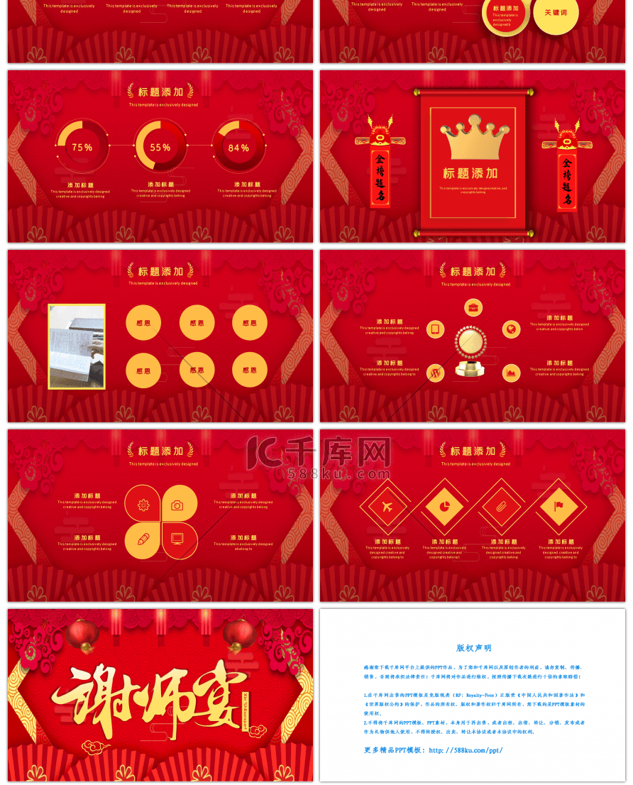 红色喜庆金榜题名谢师宴状元宴升学宴PPT