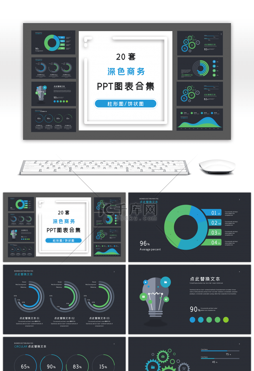 20套深色商务PPT图表合集