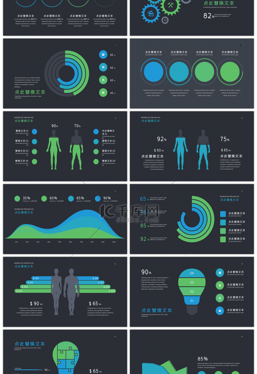 20套深色商务PPT图表合集