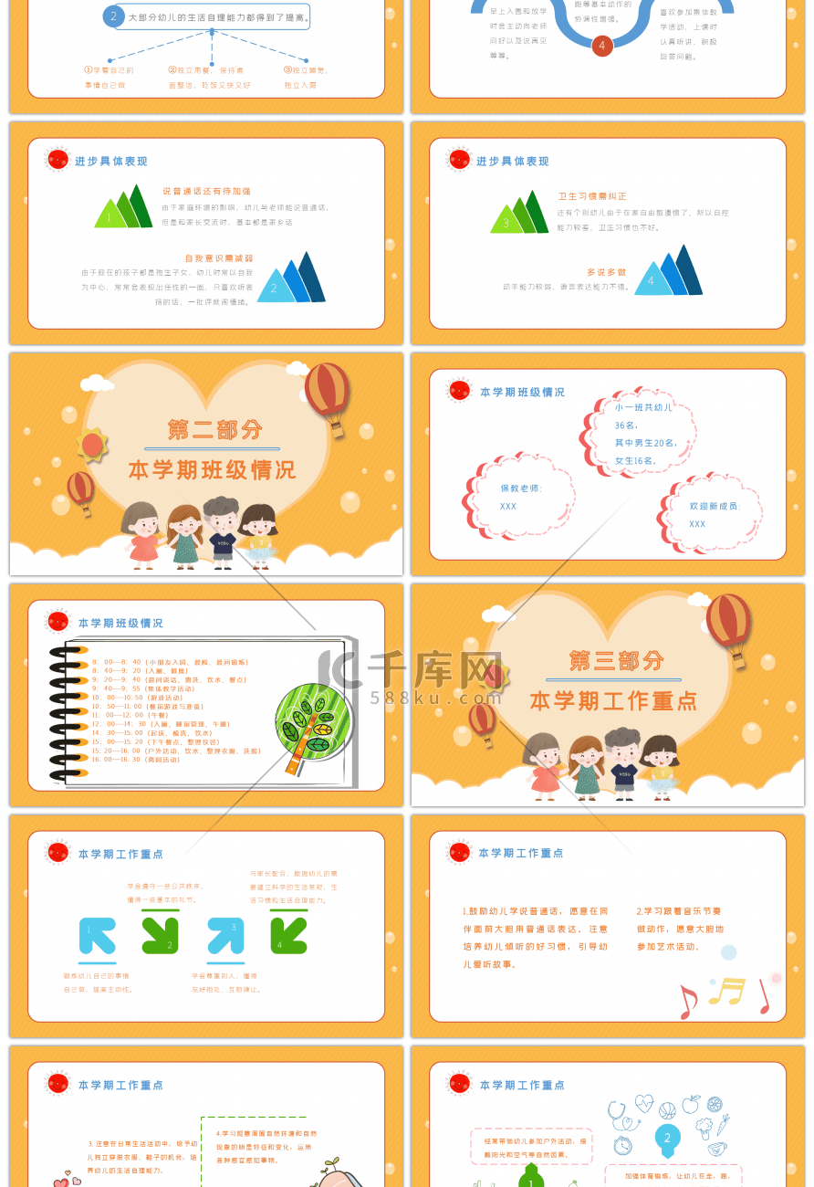 下学期家长会卡通第二学期教育课PPT模板