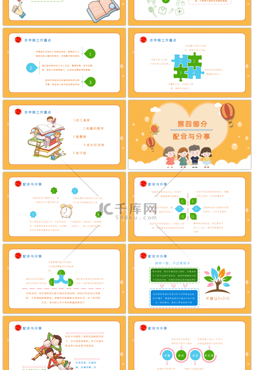 下学期家长会卡通第二学期教育课PPT模板