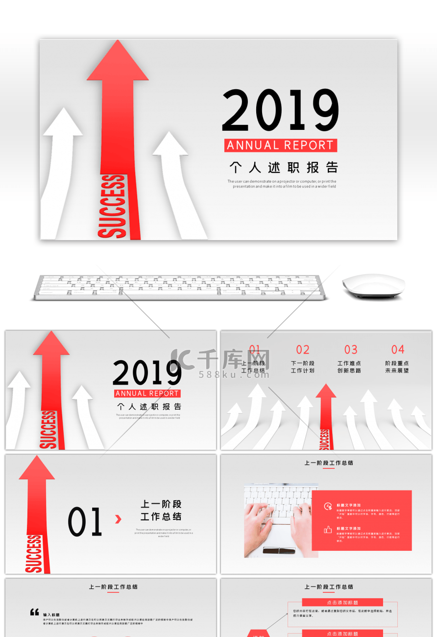 创意商务通用个人述职报告PPT模板