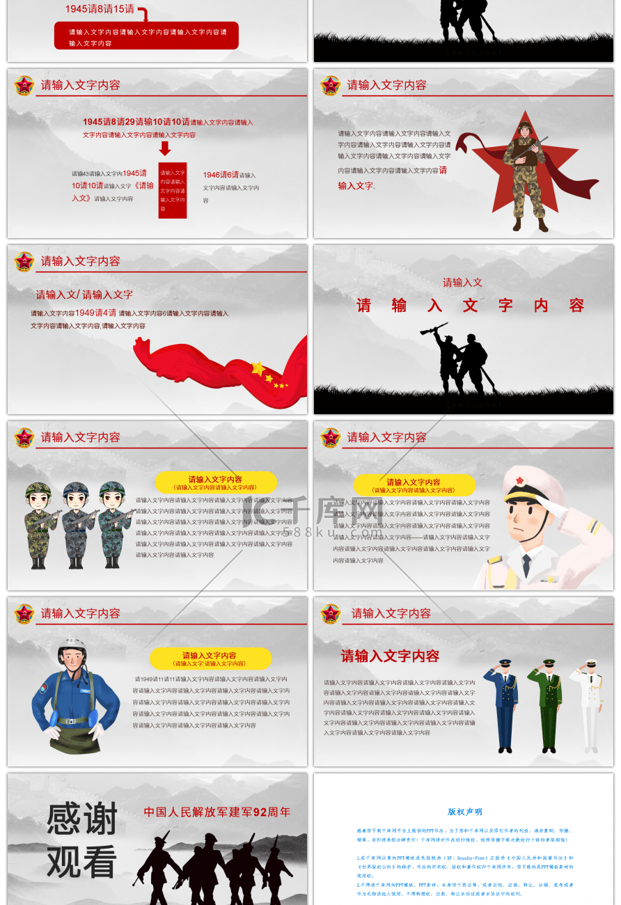 剪影解放军建军92周年宣传PPT模板