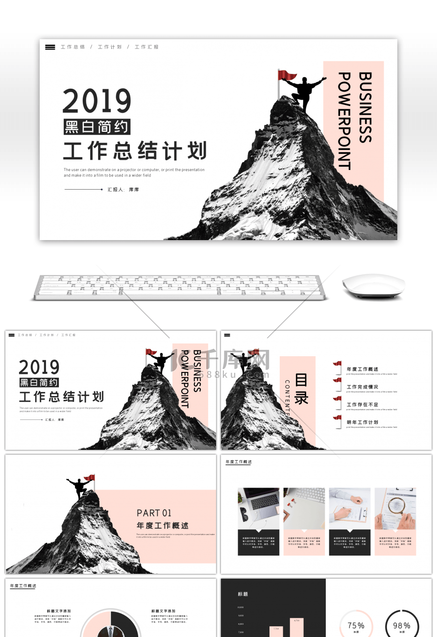 黑白商务通用工作总结计划PPT模板
