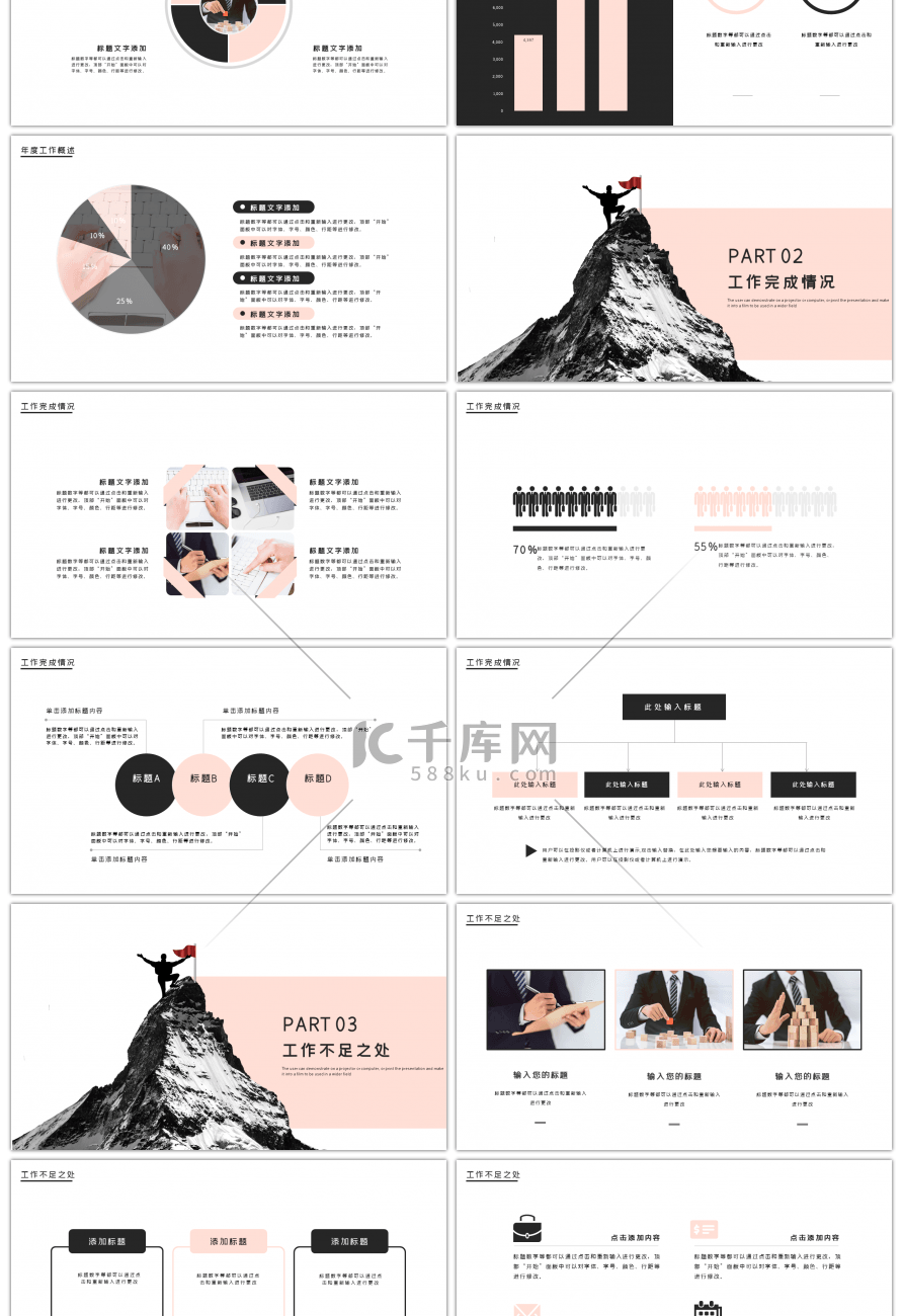 黑白商务通用工作总结计划PPT模板